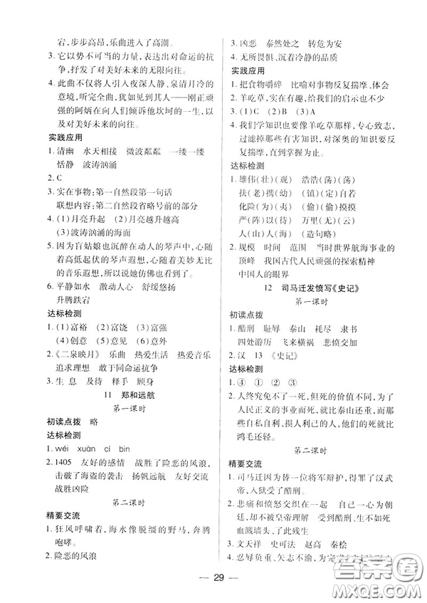 鳳凰版原蘇教版新課標2019兩導(dǎo)兩練高效學(xué)案六年級語文下冊答案