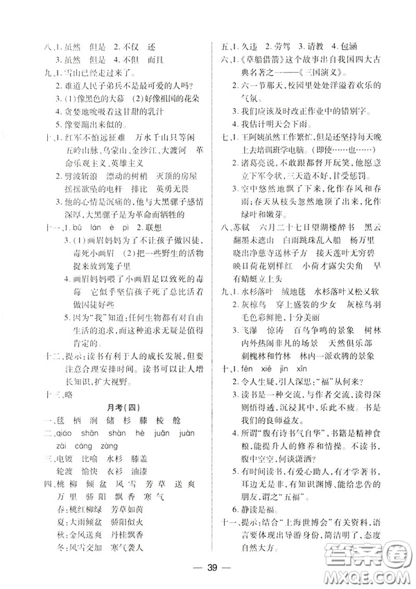 鳳凰版原蘇教版新課標2019兩導(dǎo)兩練高效學(xué)案六年級語文下冊答案