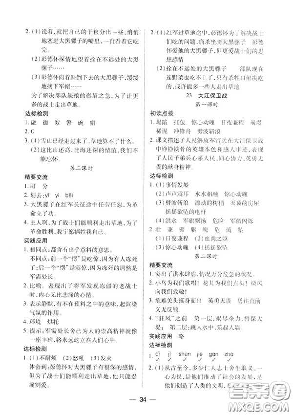 鳳凰版原蘇教版新課標2019兩導(dǎo)兩練高效學(xué)案六年級語文下冊答案