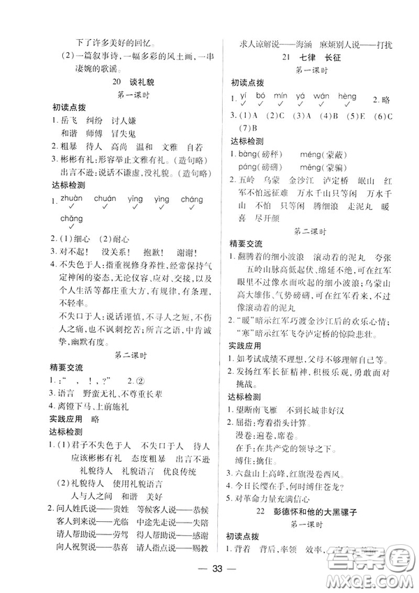 鳳凰版原蘇教版新課標2019兩導(dǎo)兩練高效學(xué)案六年級語文下冊答案