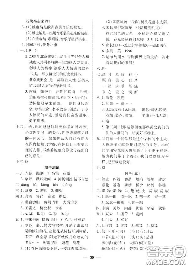 鳳凰版原蘇教版新課標2019兩導(dǎo)兩練高效學(xué)案六年級語文下冊答案