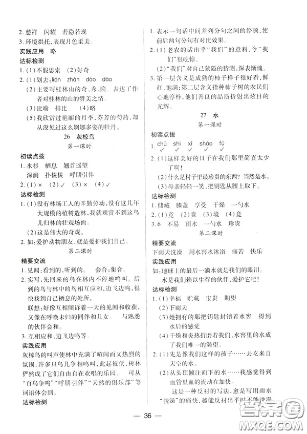 鳳凰版原蘇教版新課標2019兩導(dǎo)兩練高效學(xué)案六年級語文下冊答案