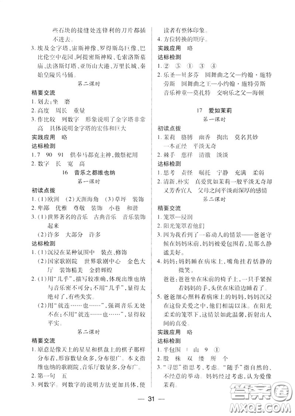 鳳凰版原蘇教版新課標2019兩導(dǎo)兩練高效學(xué)案六年級語文下冊答案