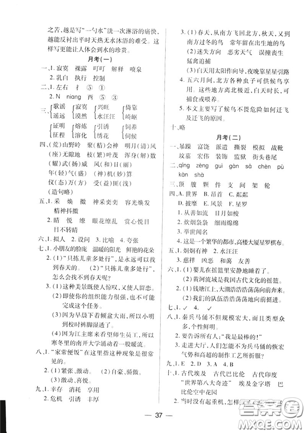 鳳凰版原蘇教版新課標2019兩導(dǎo)兩練高效學(xué)案六年級語文下冊答案