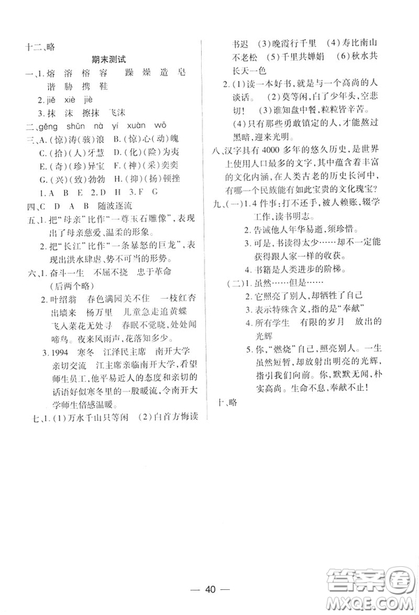 鳳凰版原蘇教版新課標2019兩導(dǎo)兩練高效學(xué)案六年級語文下冊答案