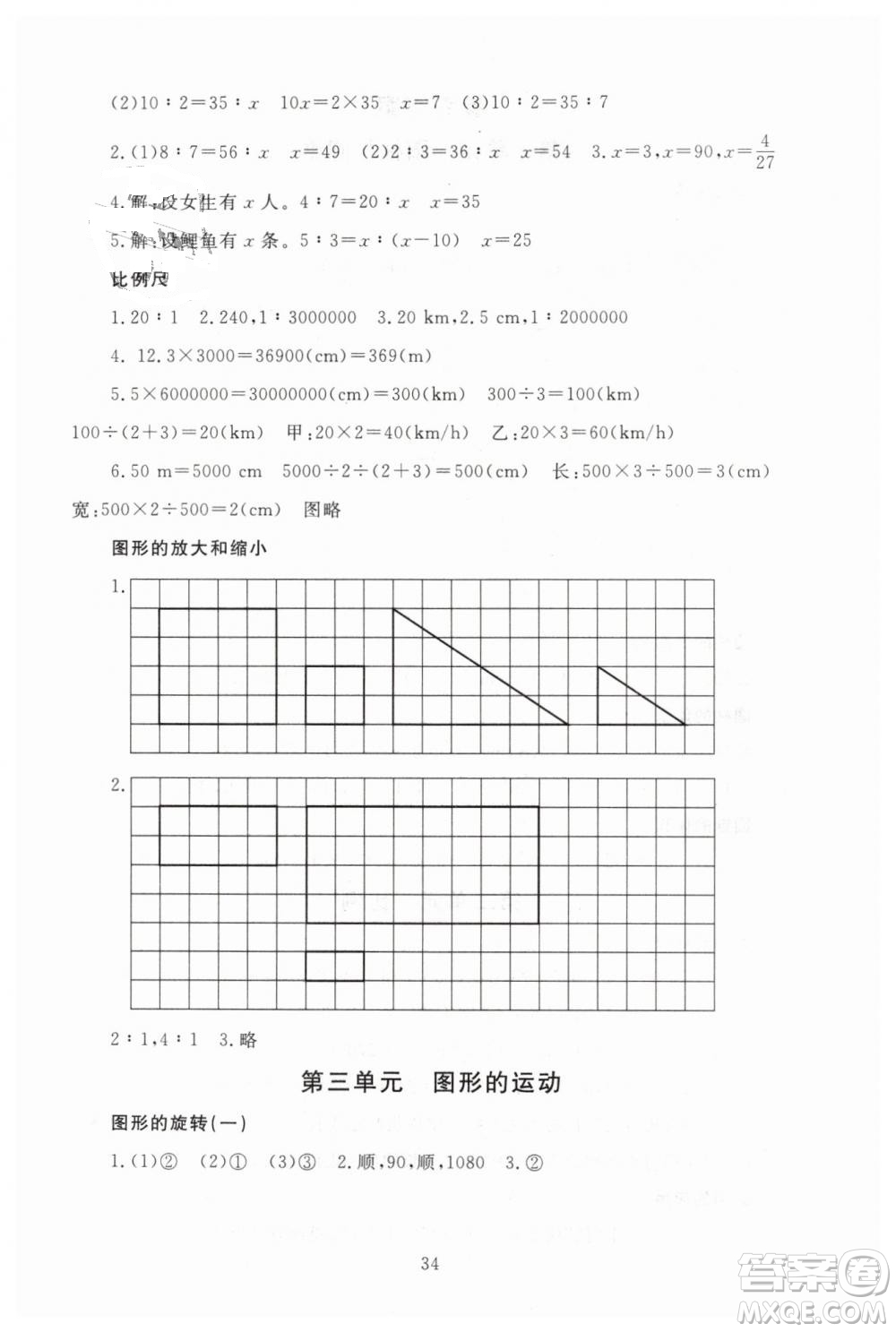 海淀名師伴你學(xué)2019年同步學(xué)練測(cè)六年級(jí)下冊(cè)第2版數(shù)學(xué)BS北師大版參考答案