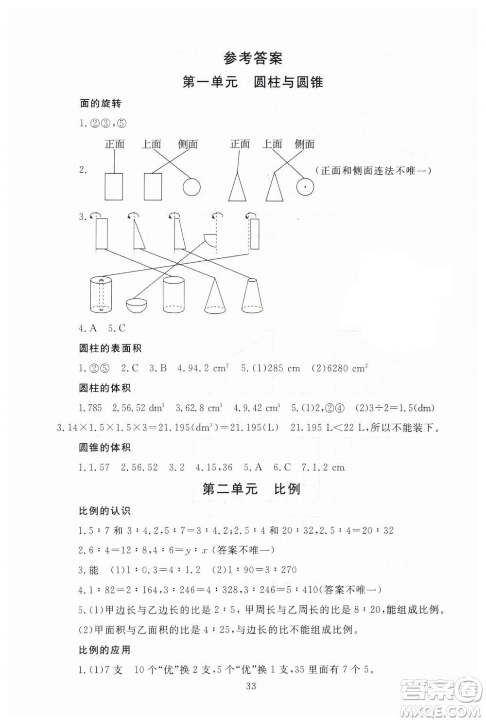 海淀名師伴你學(xué)2019年同步學(xué)練測(cè)六年級(jí)下冊(cè)第2版數(shù)學(xué)BS北師大版參考答案