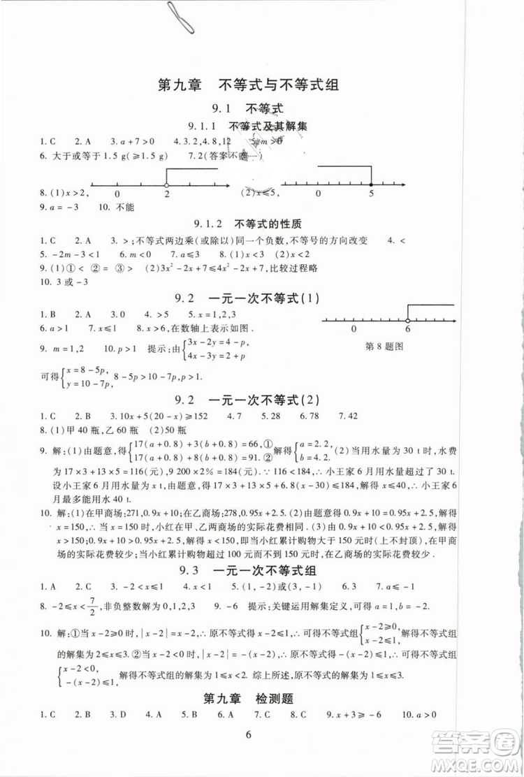 海淀名師伴你學(xué)2019版同步學(xué)練測(cè)七年級(jí)數(shù)學(xué)下冊(cè)第二版人教版參考答案