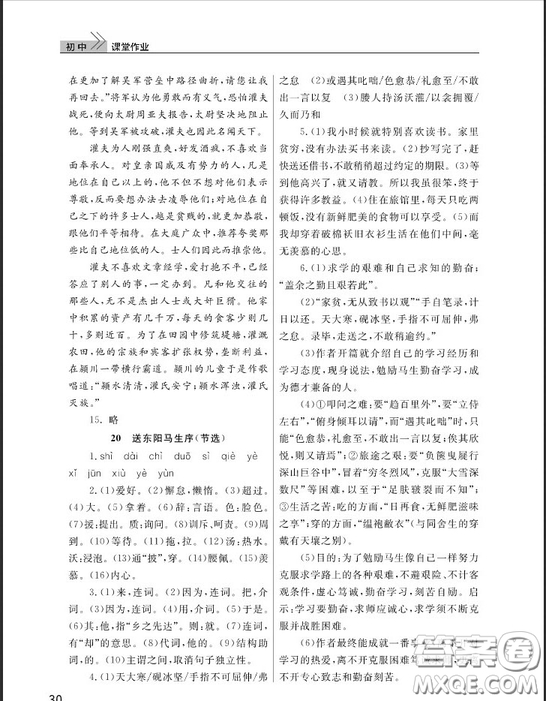 武漢出版社2019智慧學習課堂作業(yè)九年級下冊語文鄂教版答案