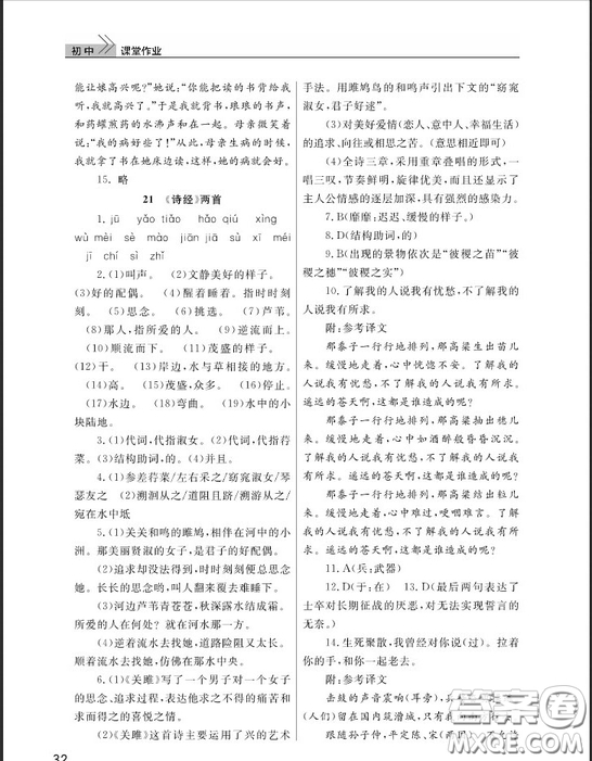 武漢出版社2019智慧學習課堂作業(yè)九年級下冊語文鄂教版答案