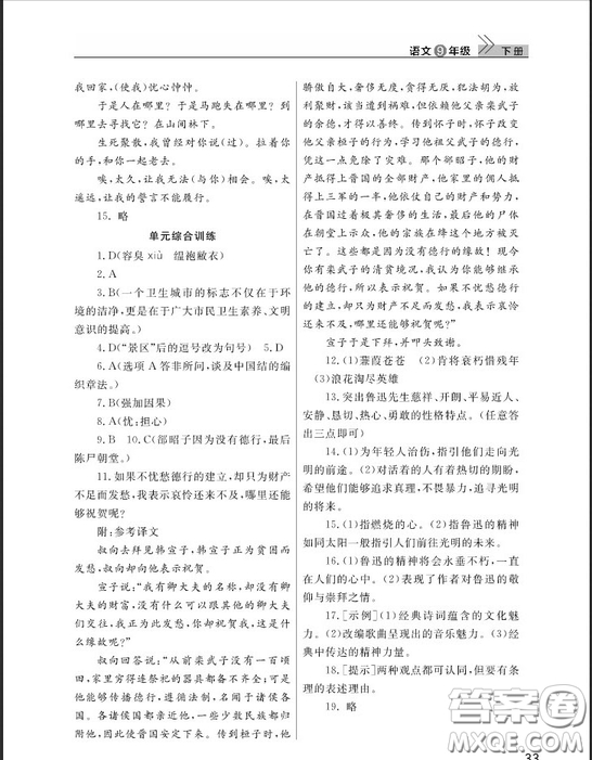 武漢出版社2019智慧學習課堂作業(yè)九年級下冊語文鄂教版答案