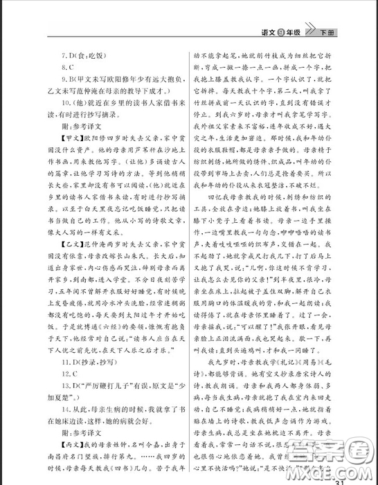 武漢出版社2019智慧學習課堂作業(yè)九年級下冊語文鄂教版答案