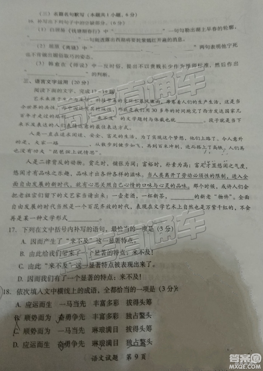 2019年莆田質檢語文試題及參考答案