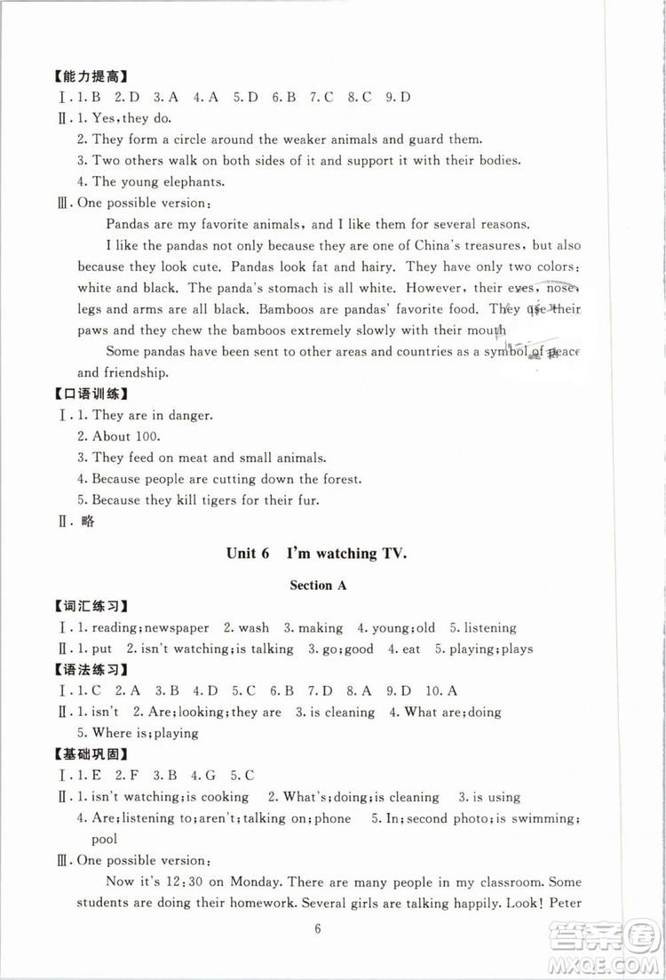 2019春海淀名師伴你學同步學練測英語七年級下冊第2版參考答案