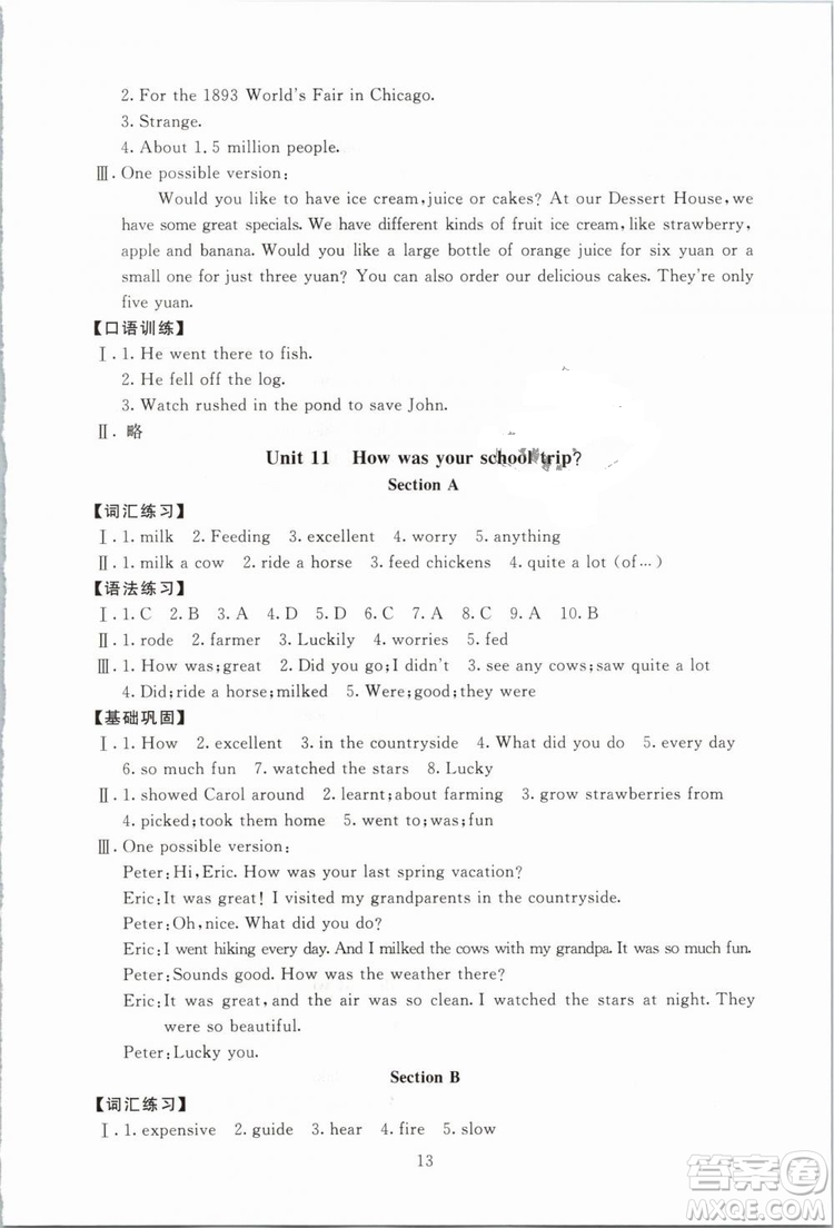 2019春海淀名師伴你學同步學練測英語七年級下冊第2版參考答案