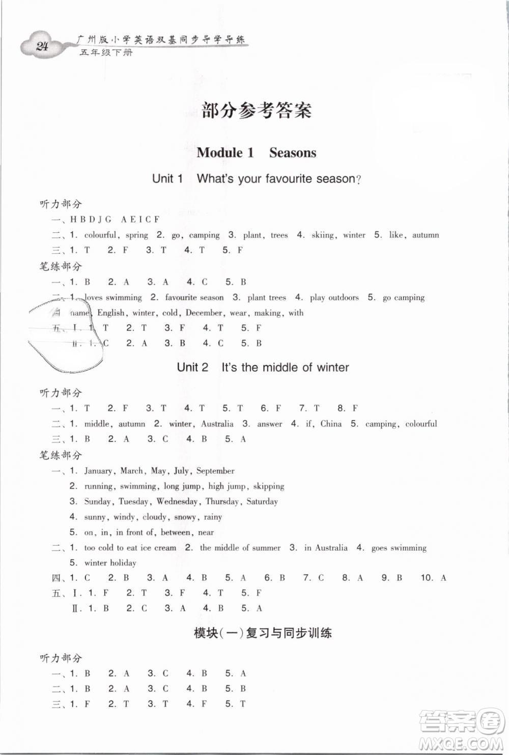 王牌英語(yǔ)top2019新版小學(xué)英語(yǔ)雙基同步導(dǎo)學(xué)導(dǎo)練五年級(jí)下冊(cè)廣州答案