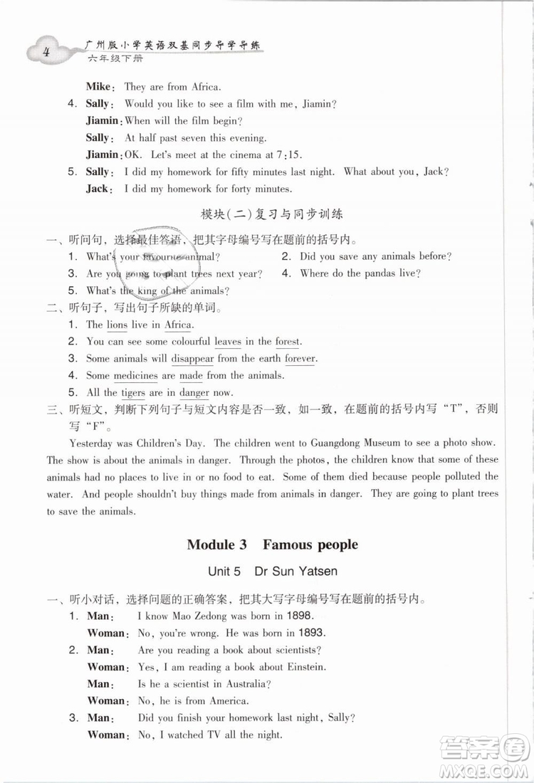 2019小學(xué)英語廣州版王牌英語top雙基同步導(dǎo)學(xué)導(dǎo)練六年級下冊答案