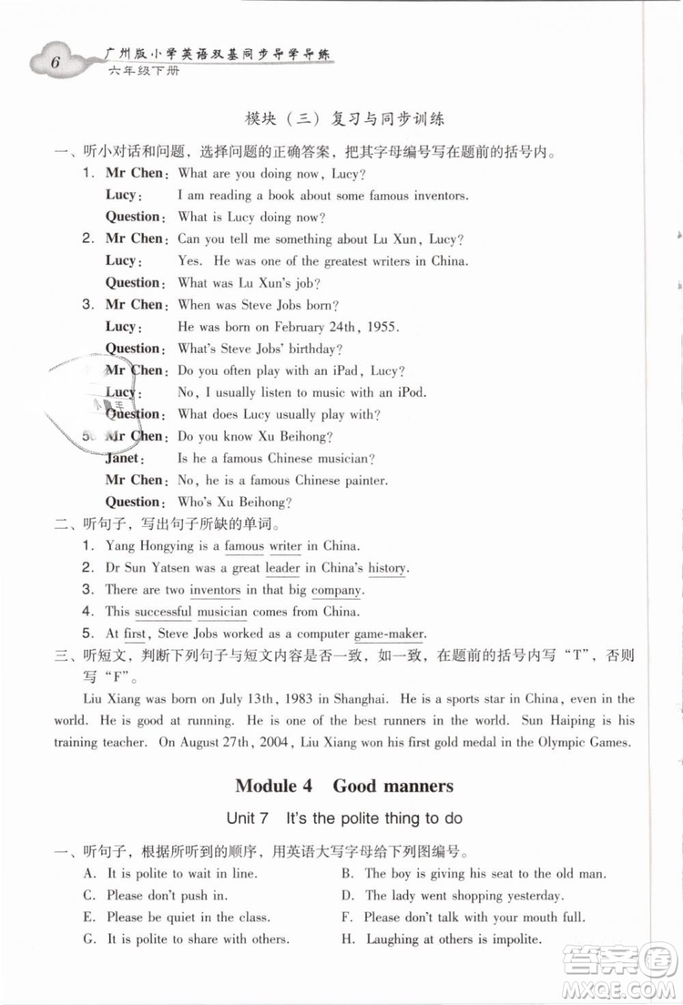 2019小學(xué)英語廣州版王牌英語top雙基同步導(dǎo)學(xué)導(dǎo)練六年級下冊答案