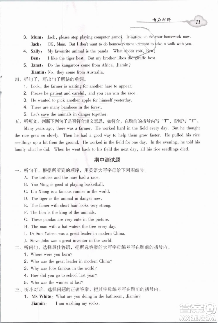 2019小學(xué)英語廣州版王牌英語top雙基同步導(dǎo)學(xué)導(dǎo)練六年級下冊答案