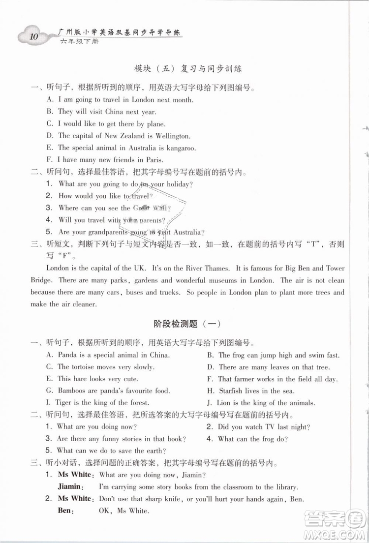 2019小學(xué)英語廣州版王牌英語top雙基同步導(dǎo)學(xué)導(dǎo)練六年級下冊答案