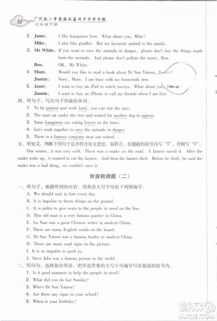 2019小學(xué)英語廣州版王牌英語top雙基同步導(dǎo)學(xué)導(dǎo)練六年級下冊答案