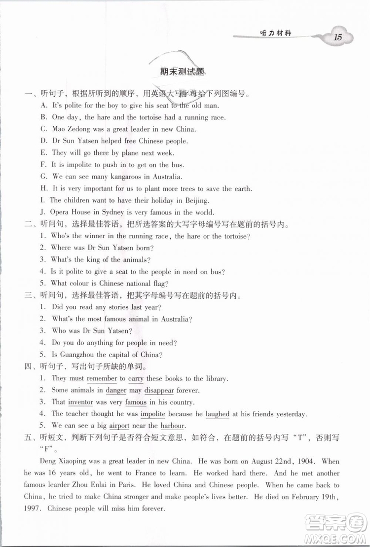 2019小學(xué)英語廣州版王牌英語top雙基同步導(dǎo)學(xué)導(dǎo)練六年級下冊答案