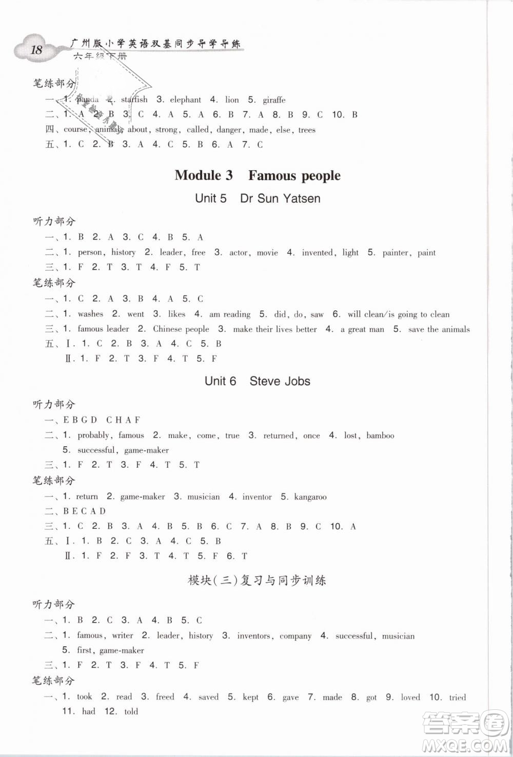 2019小學(xué)英語廣州版王牌英語top雙基同步導(dǎo)學(xué)導(dǎo)練六年級下冊答案