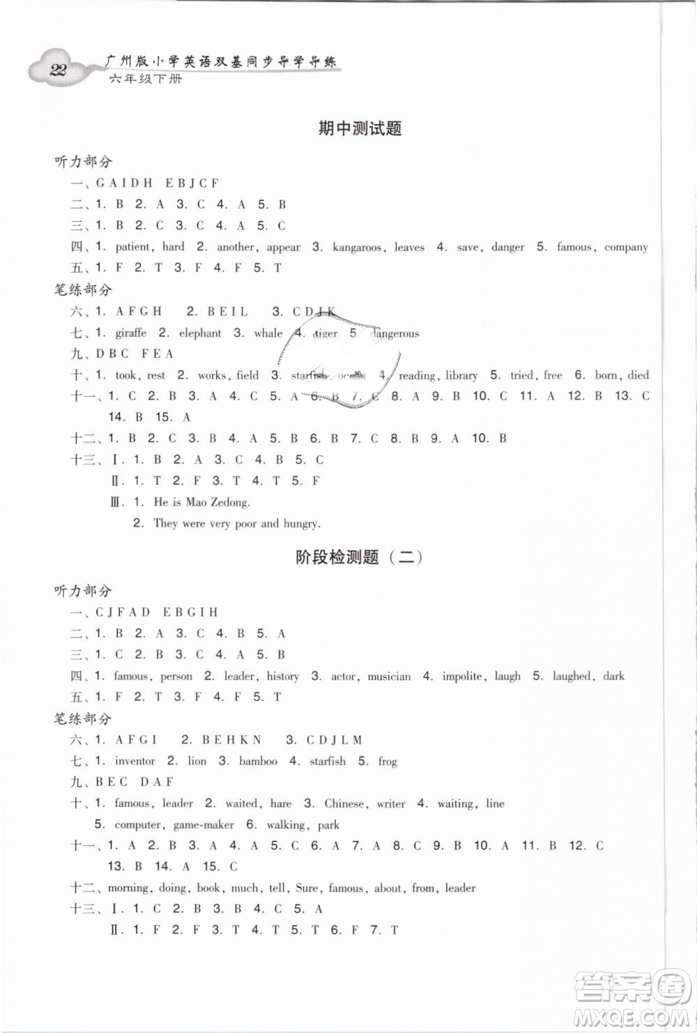 2019小學(xué)英語廣州版王牌英語top雙基同步導(dǎo)學(xué)導(dǎo)練六年級下冊答案