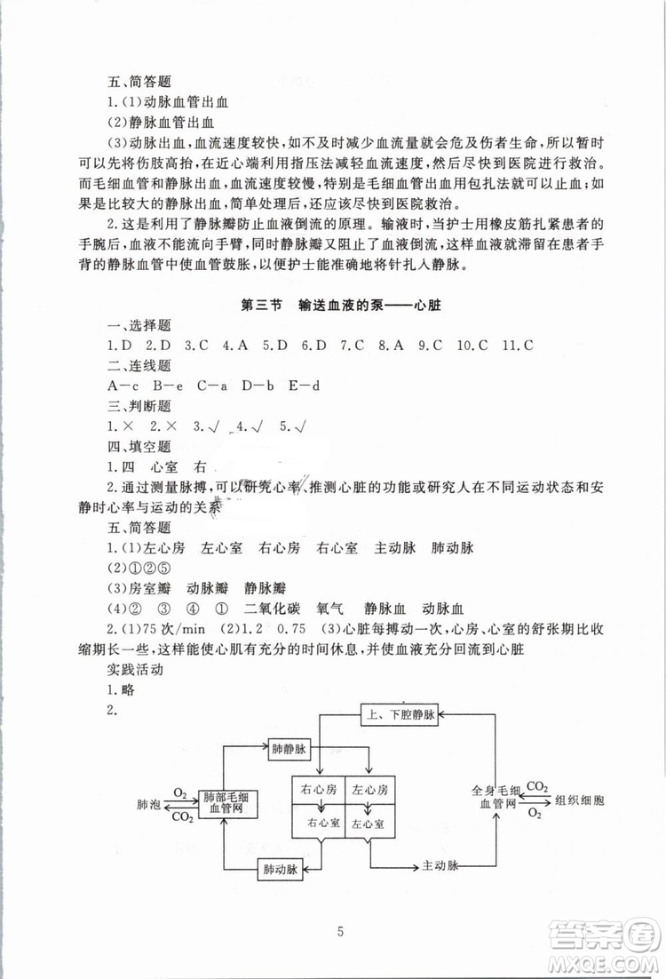 海淀名師伴你學2019年同步學練測生物七年級下冊人教第2版參考答案