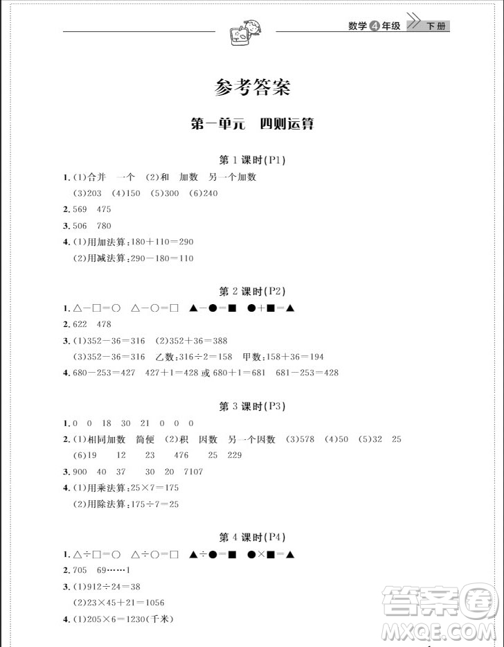 武漢出版社2019天天向上課堂作業(yè)四年級數(shù)學下冊人教版答案