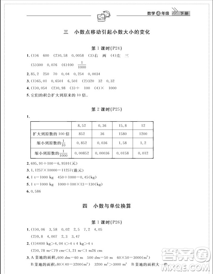 武漢出版社2019天天向上課堂作業(yè)四年級數(shù)學下冊人教版答案