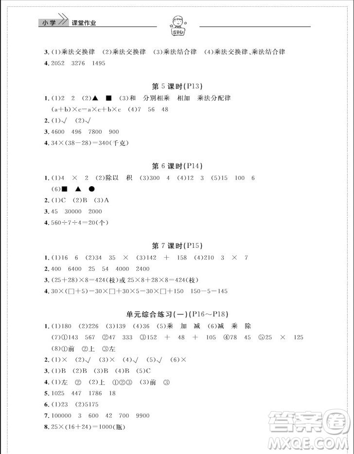 武漢出版社2019天天向上課堂作業(yè)四年級數(shù)學下冊人教版答案