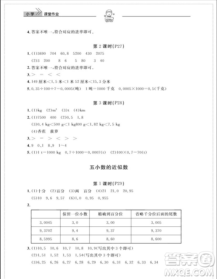 武漢出版社2019天天向上課堂作業(yè)四年級數(shù)學下冊人教版答案