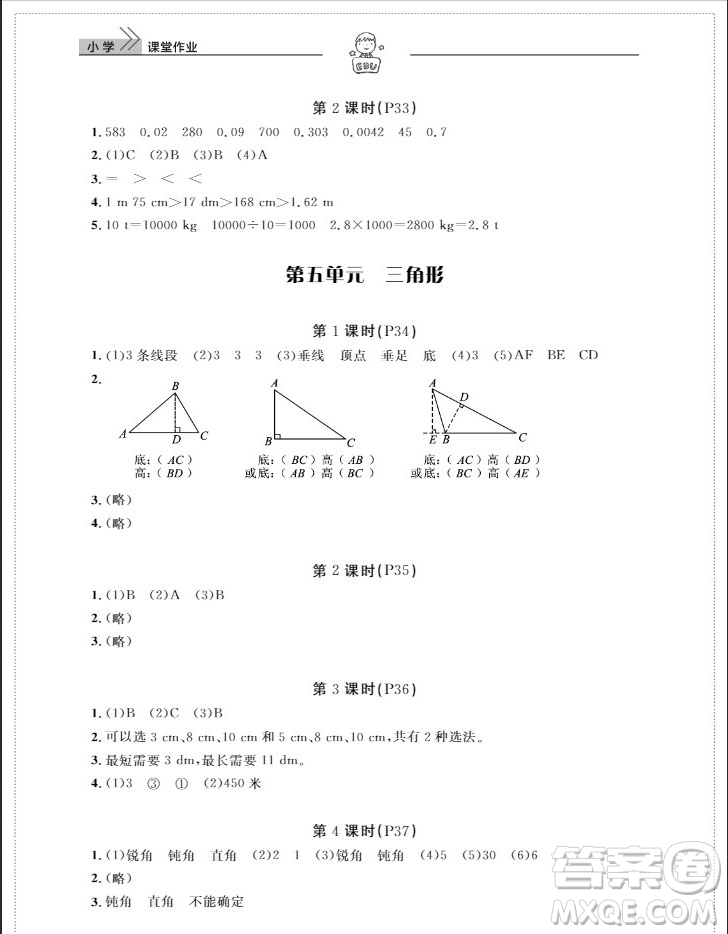 武漢出版社2019天天向上課堂作業(yè)四年級數(shù)學下冊人教版答案