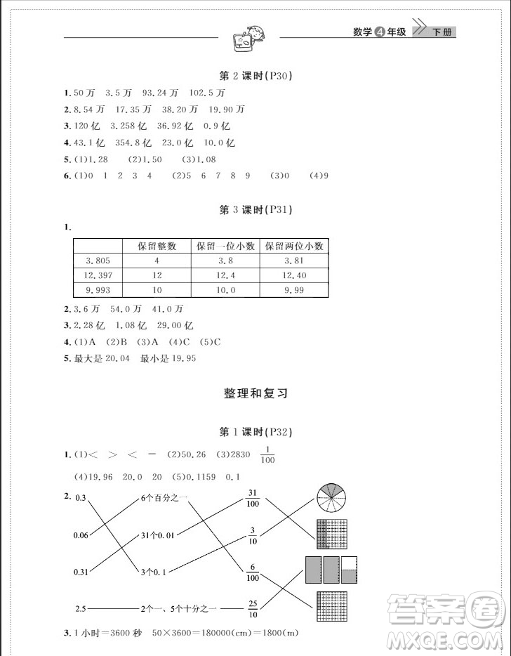 武漢出版社2019天天向上課堂作業(yè)四年級數(shù)學下冊人教版答案