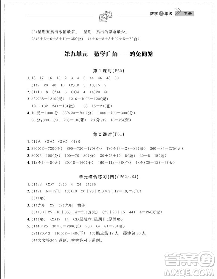 武漢出版社2019天天向上課堂作業(yè)四年級數(shù)學下冊人教版答案