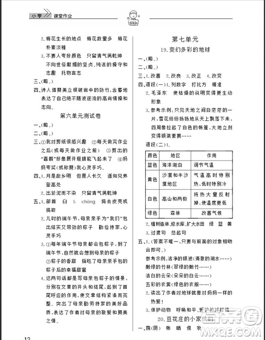 武漢出版社2019天天向上課堂作業(yè)四年級下冊語文鄂教版答案