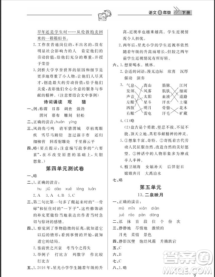 武漢出版社2019天天向上課堂作業(yè)六年級(jí)下冊(cè)語(yǔ)文鄂教版答案