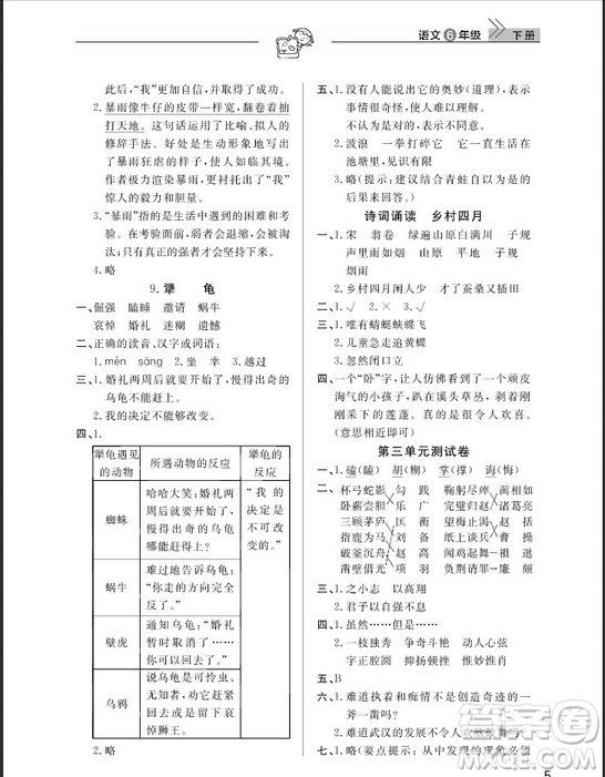 武漢出版社2019天天向上課堂作業(yè)六年級(jí)下冊(cè)語(yǔ)文鄂教版答案