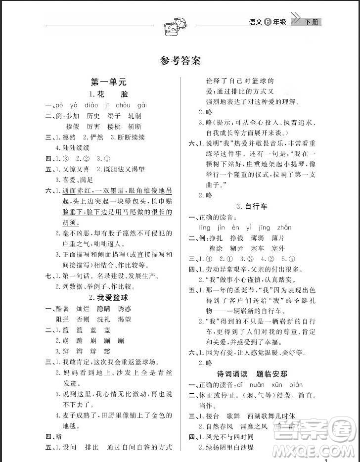 武漢出版社2019天天向上課堂作業(yè)六年級(jí)下冊(cè)語(yǔ)文鄂教版答案