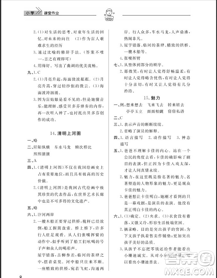 武漢出版社2019天天向上課堂作業(yè)六年級(jí)下冊(cè)語(yǔ)文鄂教版答案