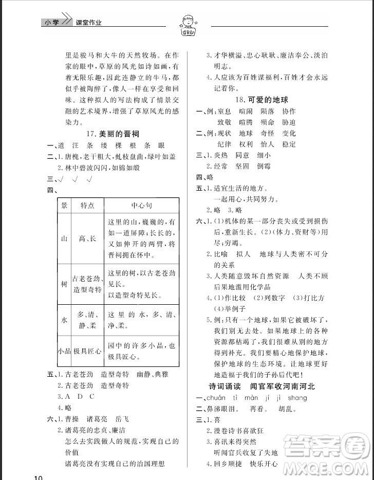 武漢出版社2019天天向上課堂作業(yè)六年級(jí)下冊(cè)語(yǔ)文鄂教版答案