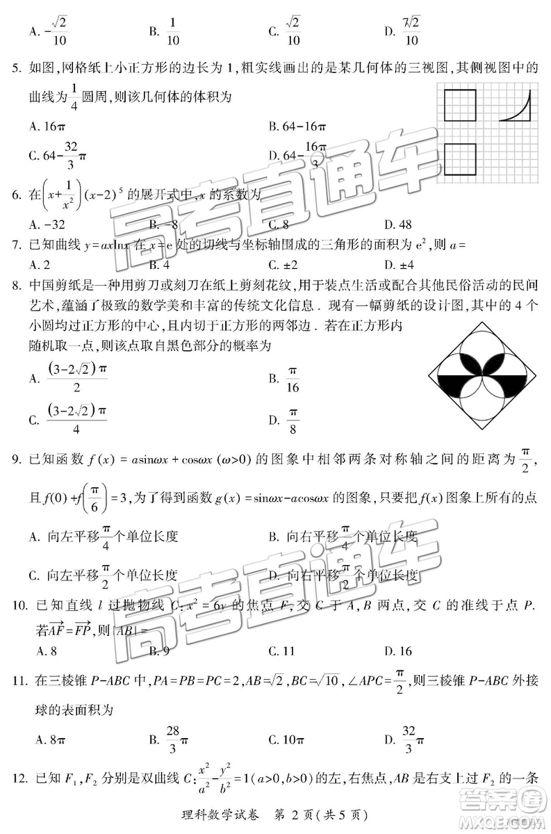 2019年莆田質(zhì)檢理數(shù)試題及參考答案