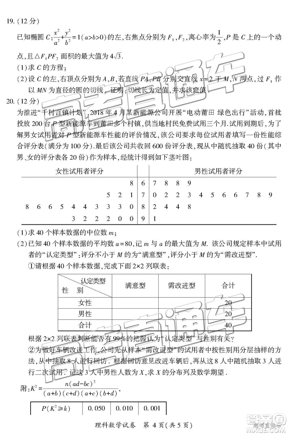 2019年莆田質(zhì)檢理數(shù)試題及參考答案