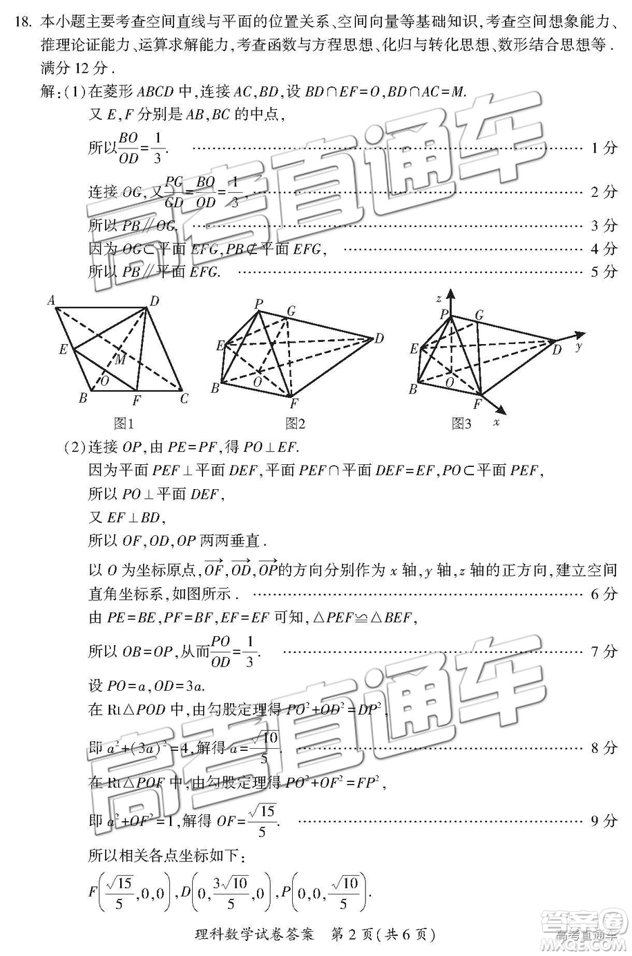 2019年莆田質(zhì)檢理數(shù)試題及參考答案