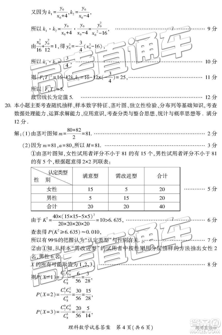 2019年莆田質(zhì)檢理數(shù)試題及參考答案