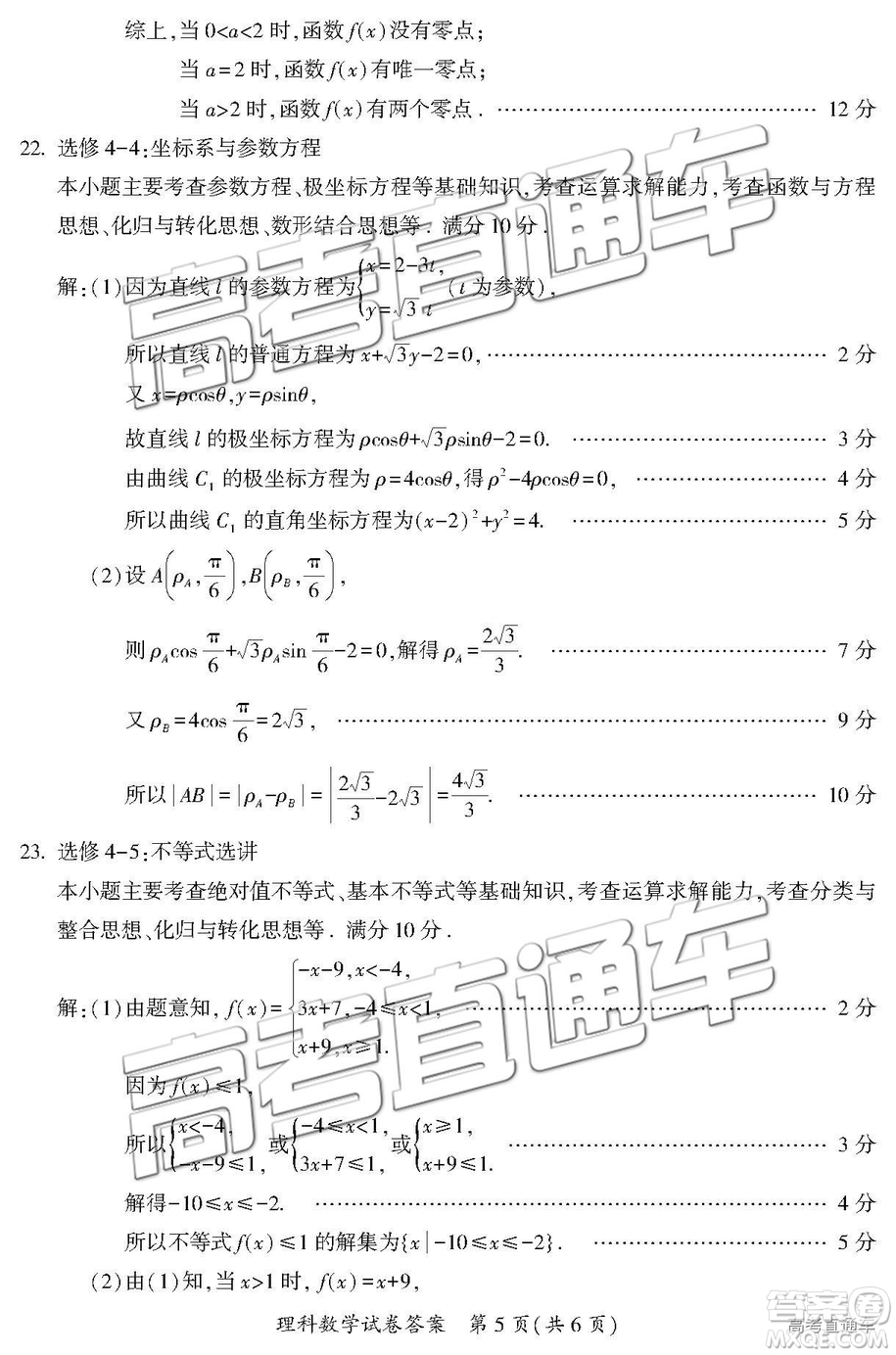 2019年莆田質(zhì)檢理數(shù)試題及參考答案