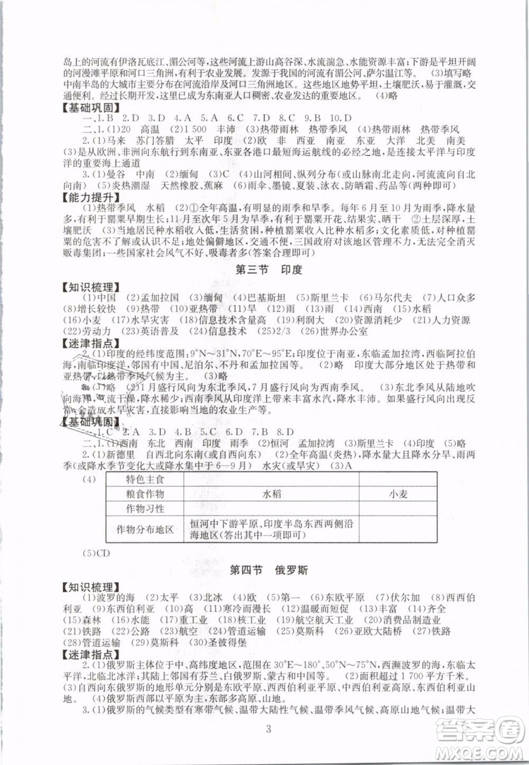 2019年海淀名師伴你學(xué)同步學(xué)練測七年級地理下冊第2版參考答案