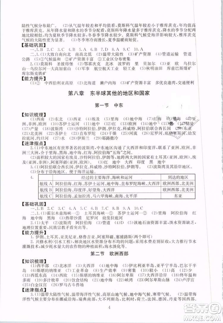 2019年海淀名師伴你學(xué)同步學(xué)練測七年級地理下冊第2版參考答案