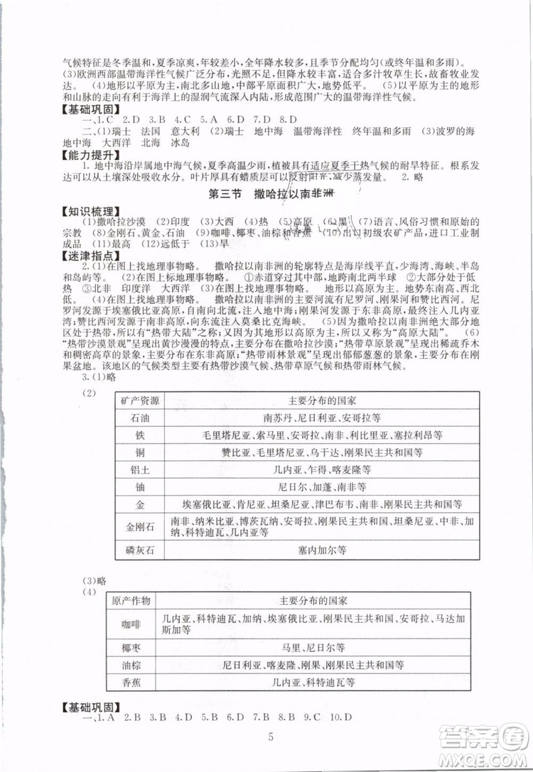 2019年海淀名師伴你學(xué)同步學(xué)練測七年級地理下冊第2版參考答案